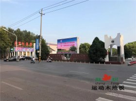 <b>河南平顶山体育村篮球馆木地板</b>